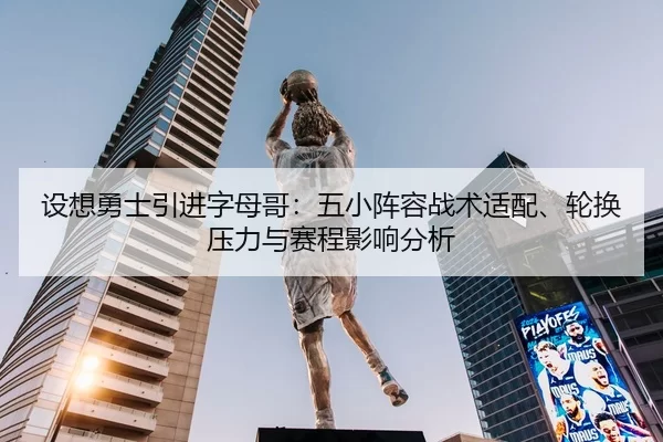 she-xiang-yong-shi-yin-jin-zi-mu-ge-wu-xiao-zhen-rong-zhan-shu-shi-pei-lun-huan-ya-li-yu-sai-cheng-ying-xiang-fen-xi-2-110.jpg