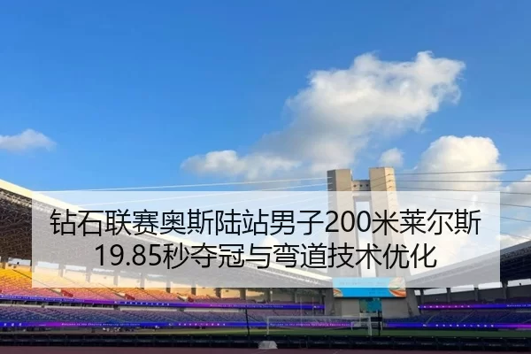 zuan-shi-lian-sai-ao-si-lu-zhan-nan-zi-mi-lai-er-si-miao-duo-guan-yu-wan-dao-ji-shu-you-hua-2-472.jpg