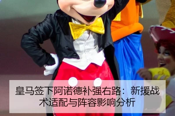 huang-ma-qian-xia-a-nuo-de-bu-qiang-you-lu-xin-yuan-zhan-shu-shi-pei-yu-zhen-rong-ying-xiang-fen-xi-2-433.jpg