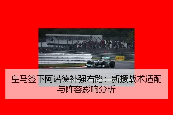 huang-ma-qian-xia-a-nuo-de-bu-qiang-you-lu-xin-yuan-zhan-shu-shi-pei-yu-zhen-rong-ying-xiang-fen-xi-3-504.jpg
